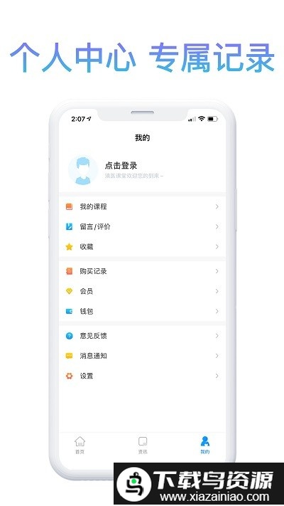 滇医课堂最新版最新版截图3