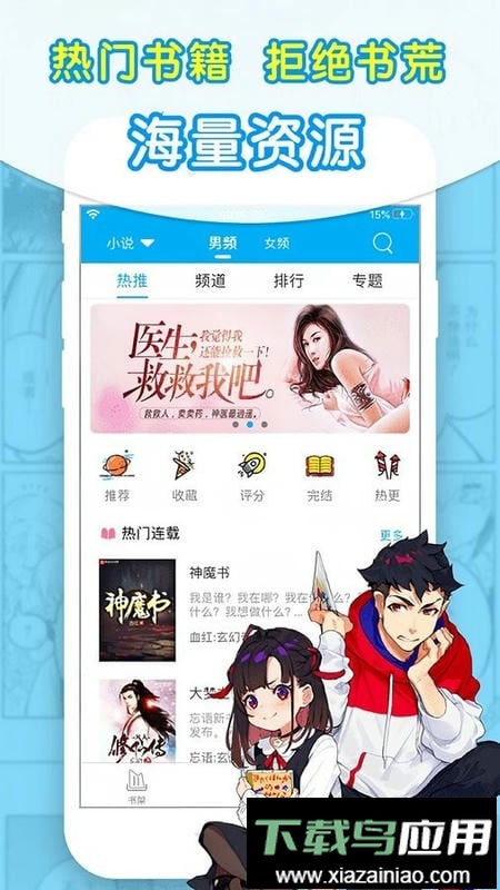 石头追书最新版截图2