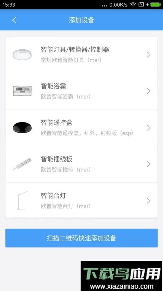 欧普智能家庭手机版最新版截图3