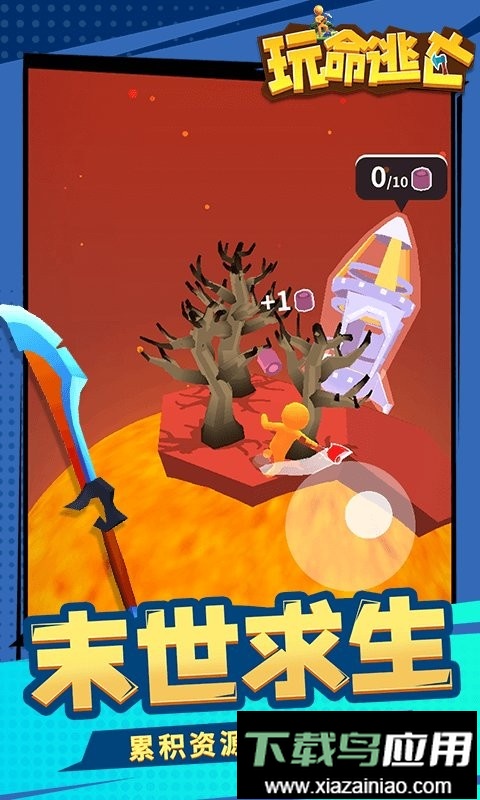 玩命逃亡最新版截图