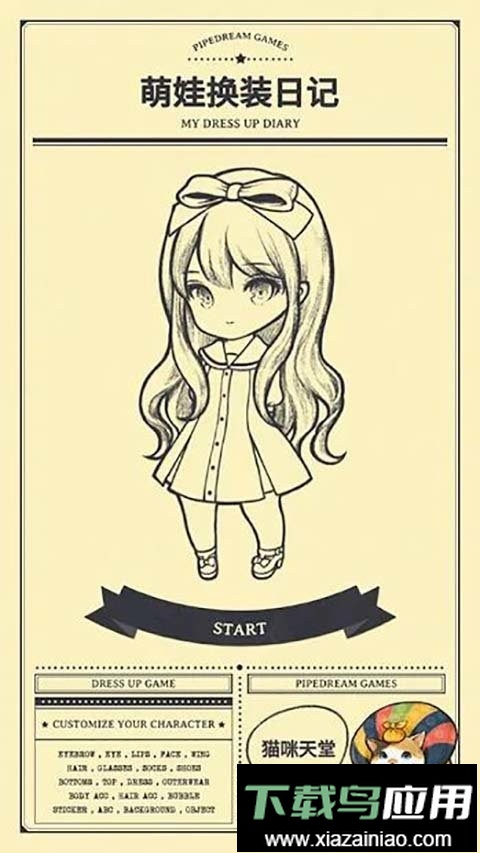 萌娃换装日记无限钻石版最新版截图2