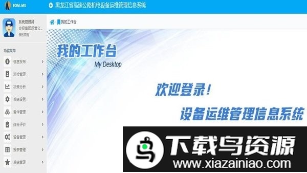 设备运维管理平台最新版截图2