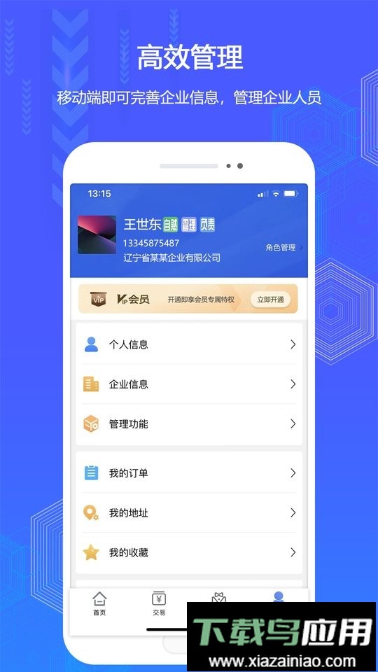 辽易通手机版最新版截图1