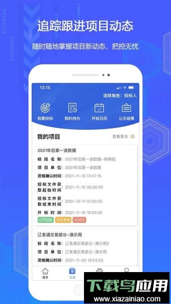 辽易通手机版最新版截图3
