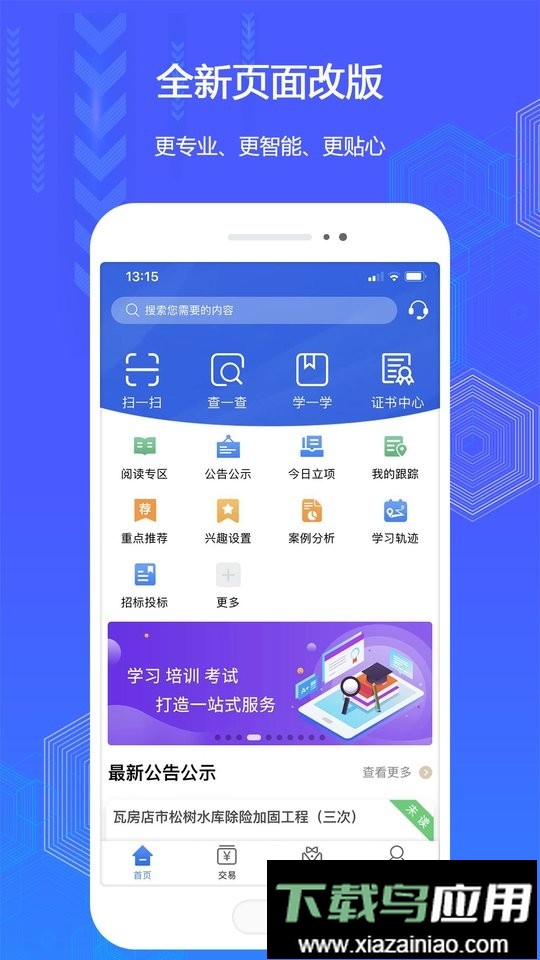 辽易通手机版最新版截图4