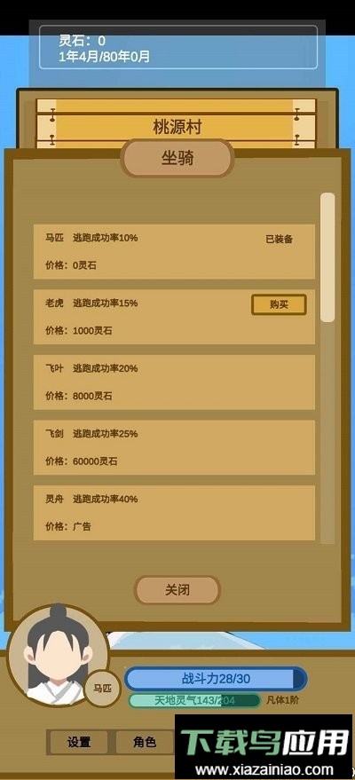 文字来修仙免广告无限灵石最新版截图1