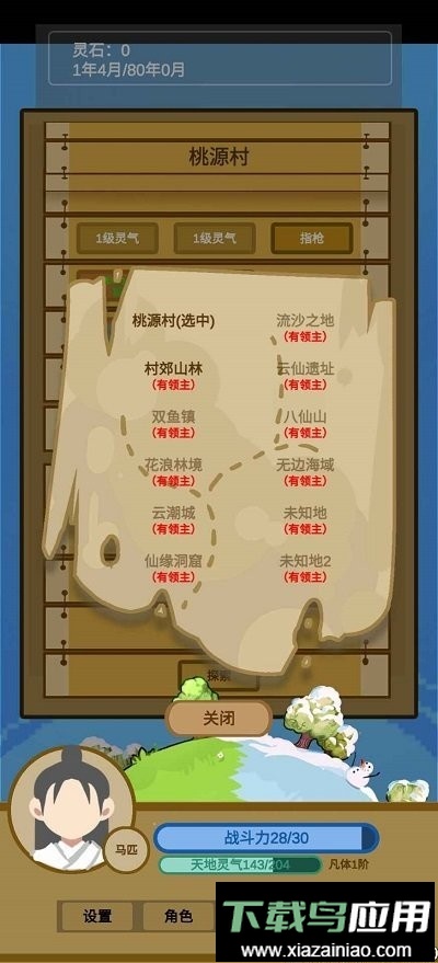 文字来修仙免广告无限灵石最新版截图2