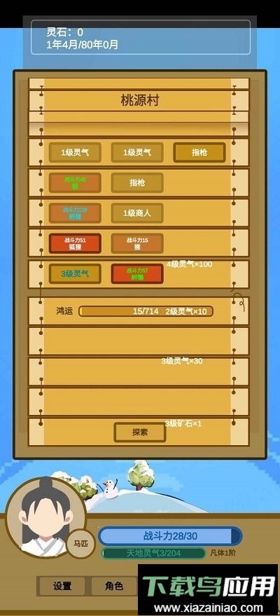 文字来修仙免广告无限灵石最新版截图4