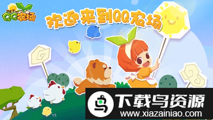 QQ农场手机版最新版本截图2