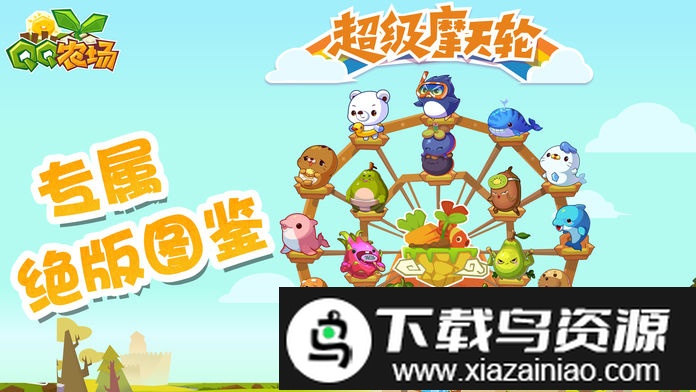 QQ农场手机版最新版本截图3