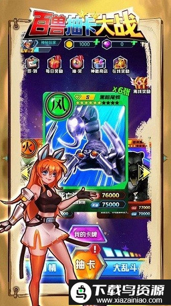 百兽抽卡大战手机版最新版截图3