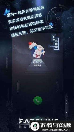 命运线官方版截图1