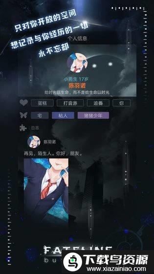 命运线官方版截图2