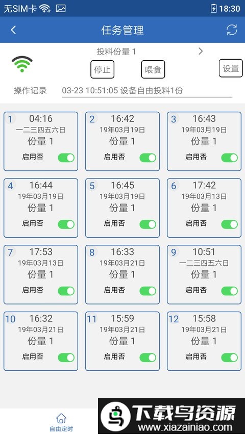 依华莱斯喂鱼器控制软件最新版截图3
