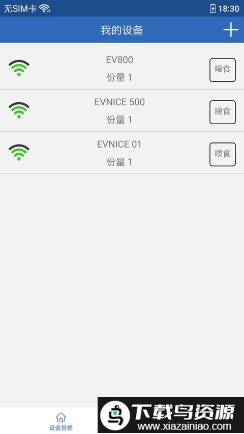 依华莱斯喂鱼器控制软件最新版截图4