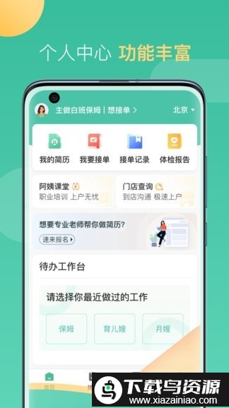 58到家工作端app最新版截图1