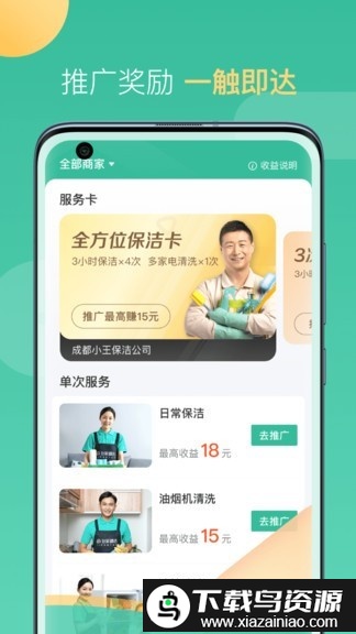 58到家工作端app最新版截图2