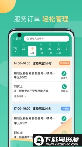 58到家工作端app最新版截图3