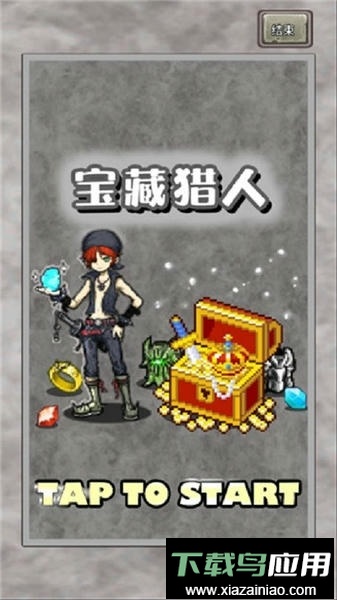 宝藏猎人手游最新版截图5