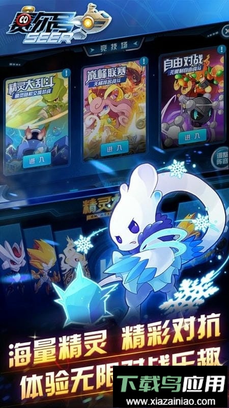 赛尔号单机版手游截图1