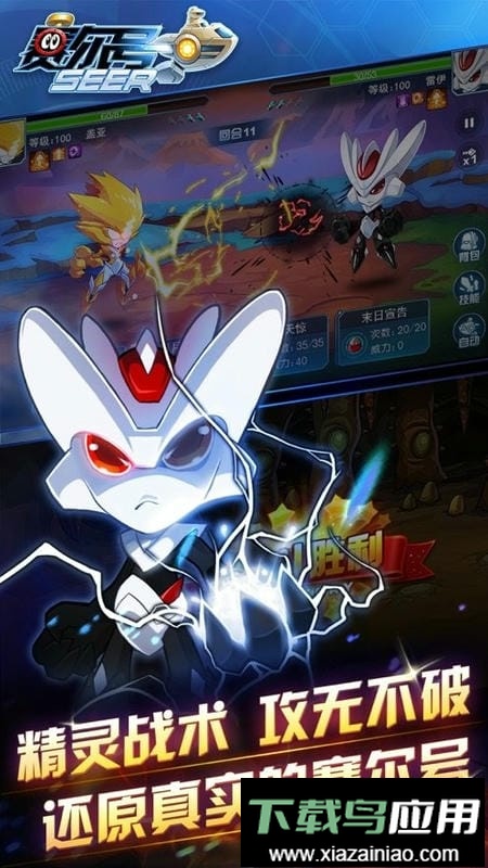 赛尔号单机版手游截图2