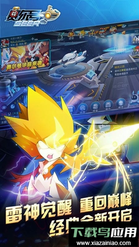 赛尔号单机版手游截图3