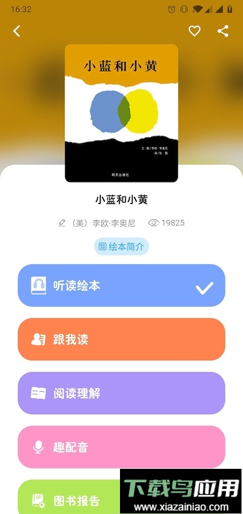 球球绘本免费版截图2