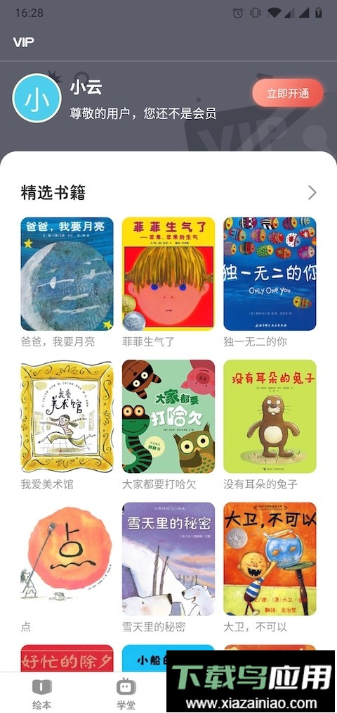 球球绘本免费版截图3