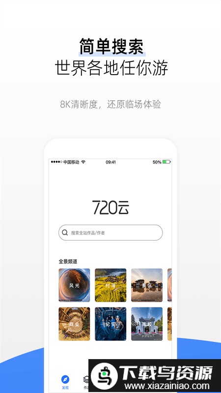 720云全景官方版截图2