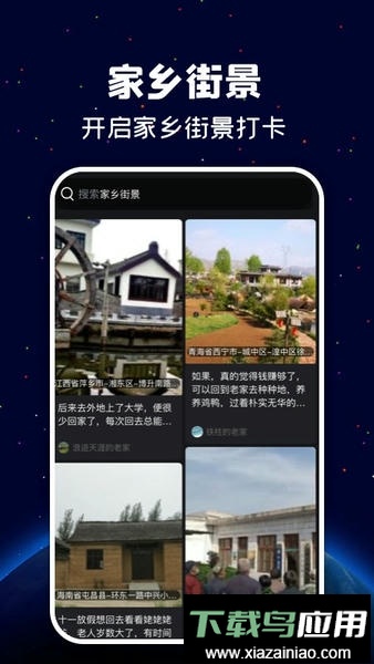 遨游世界街景手机版最新版截图1