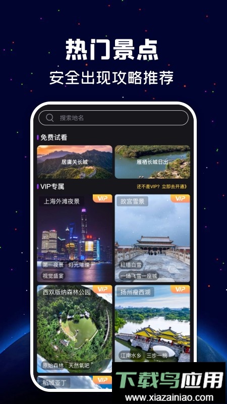 遨游世界街景手机版最新版截图3