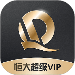 恒大超级vip app