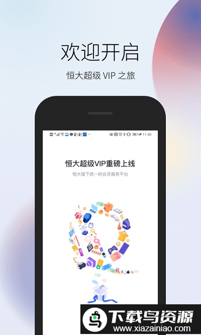 恒大超级vip app最新版截图1