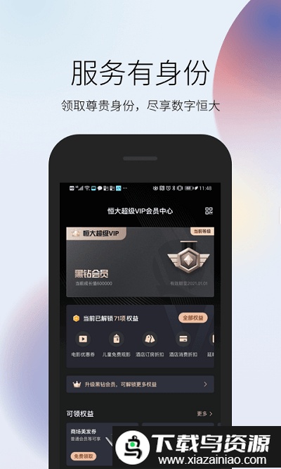 恒大超级vip app最新版截图2