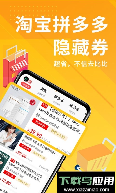 人人采商城截图