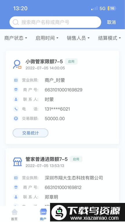 杉德河马管家手机版最新版截图1
