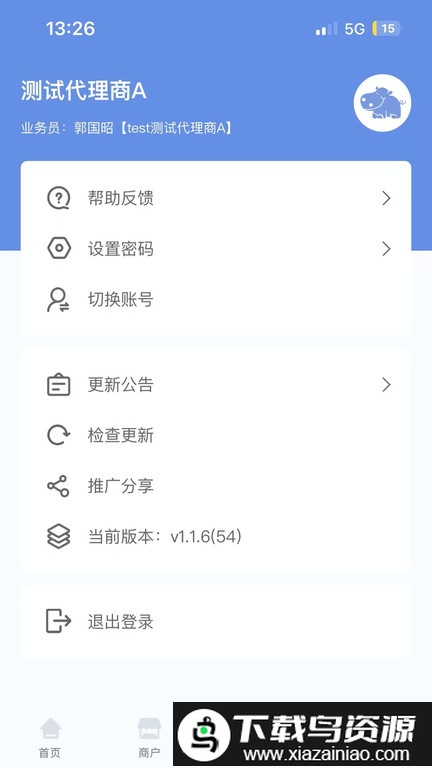 杉德河马管家手机版最新版截图2