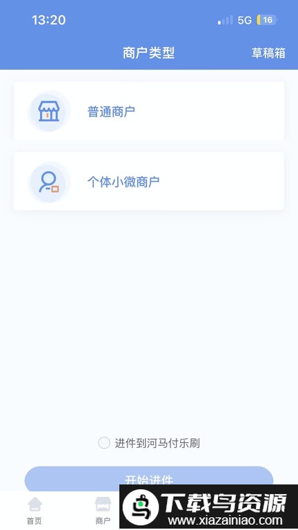 杉德河马管家手机版最新版截图3