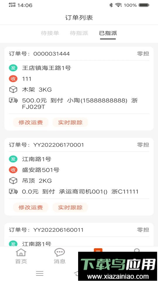 八联物流调度版最新版截图1