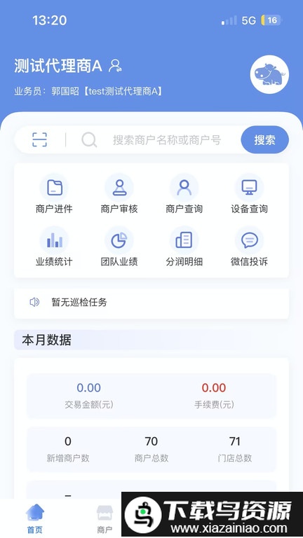 杉德河马管家手机版最新版截图4