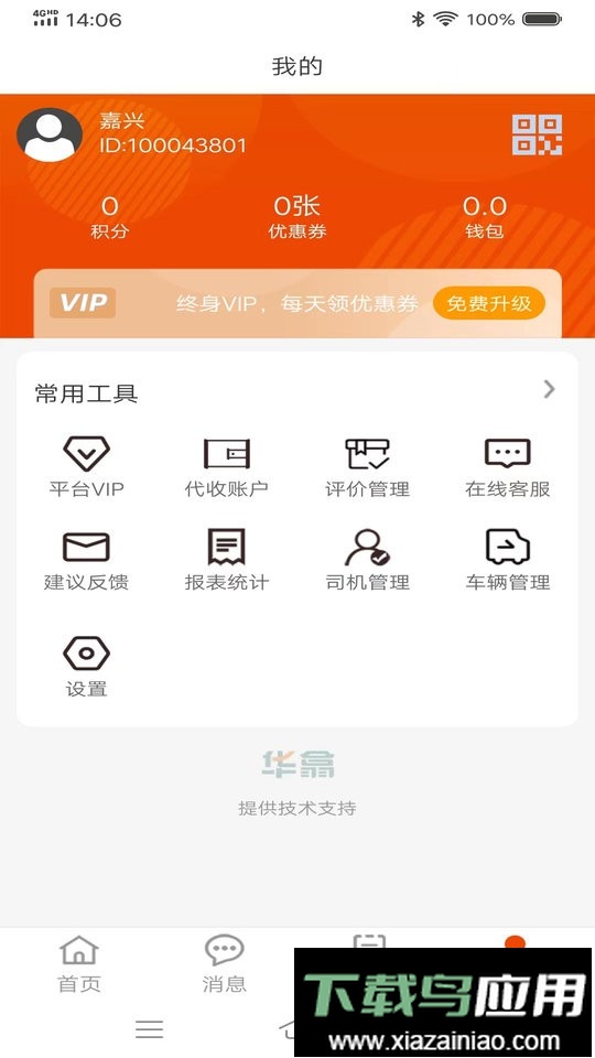 八联物流调度版最新版截图2