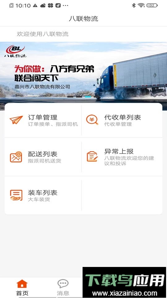 八联物流调度版最新版截图4