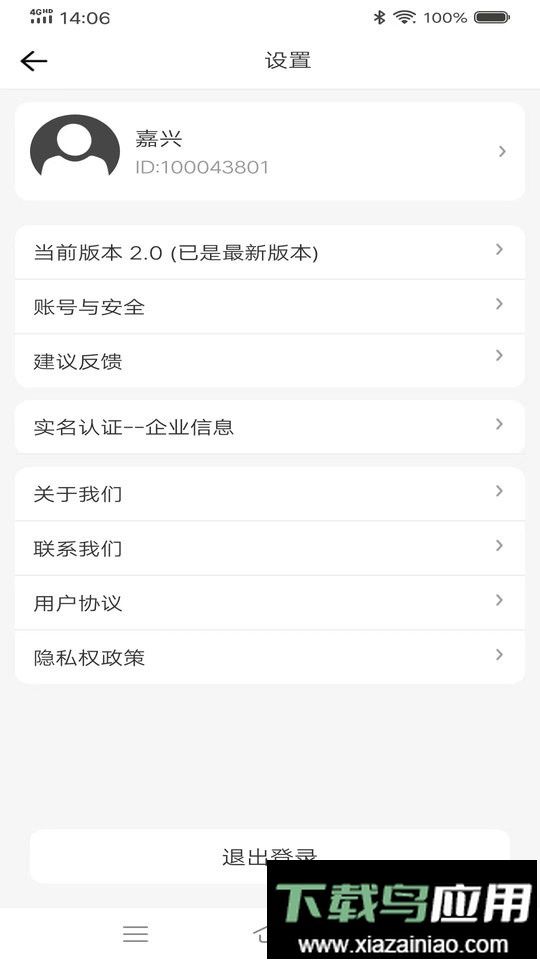 八联物流调度版最新版截图5