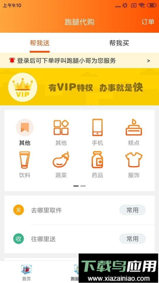 邦邦团官方版app最新版截图1