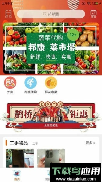邦邦团官方版app最新版截图3