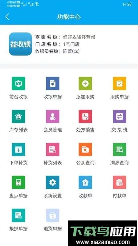 益收银系统最新版截图1