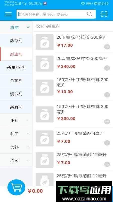 益收银系统最新版截图2