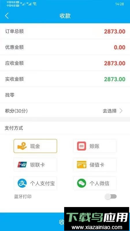 益收银系统最新版截图3