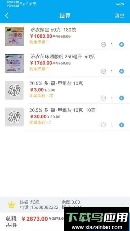 益收银系统最新版截图4