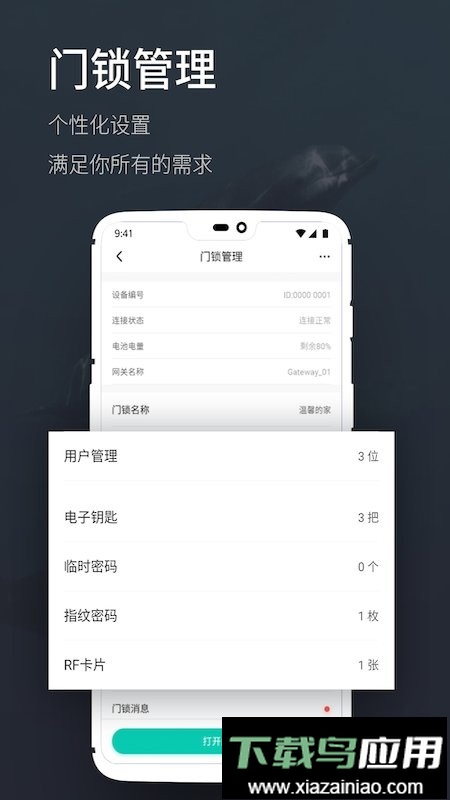 海豚智能锁最新版截图2
